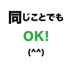 【コンテンツ探し】同じことを繰り返し書いていこう